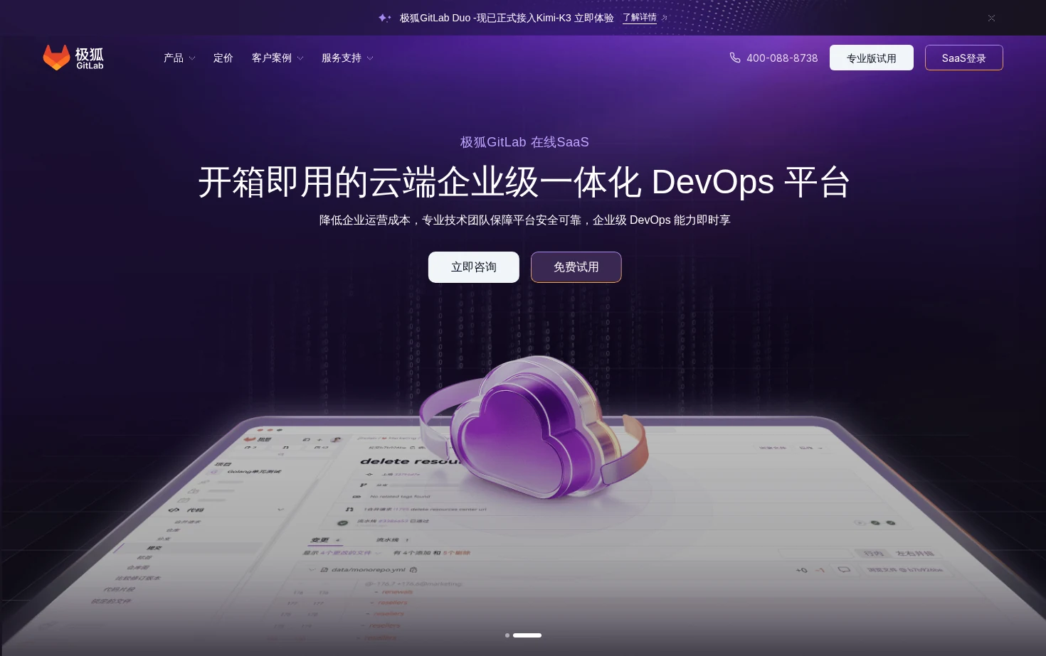 极狐GitLab 页面快照